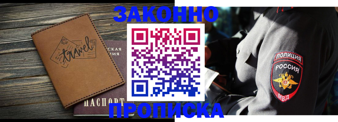 прописка в квартире в Марксе