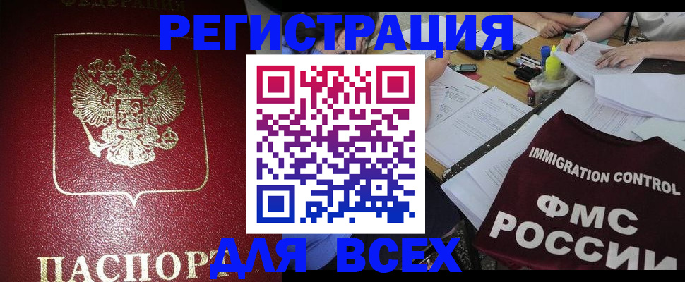 временная регистрация для школы в Марксе