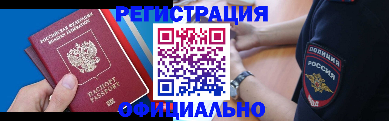 прописка иностранных граждан в Марксе