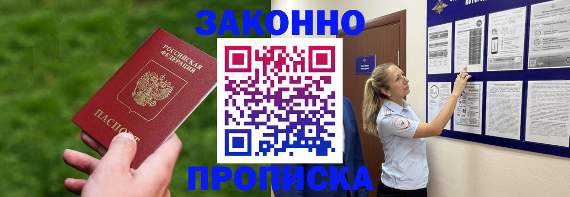 прописка штамп в Марксе