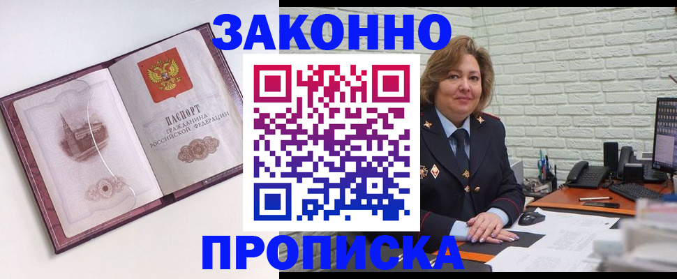 временная прописка в Марксе