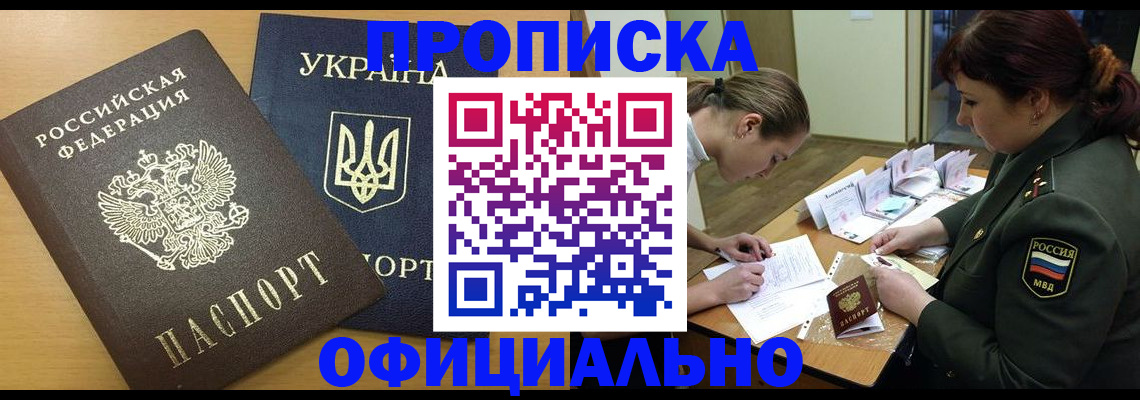 временная прописка в Марксе