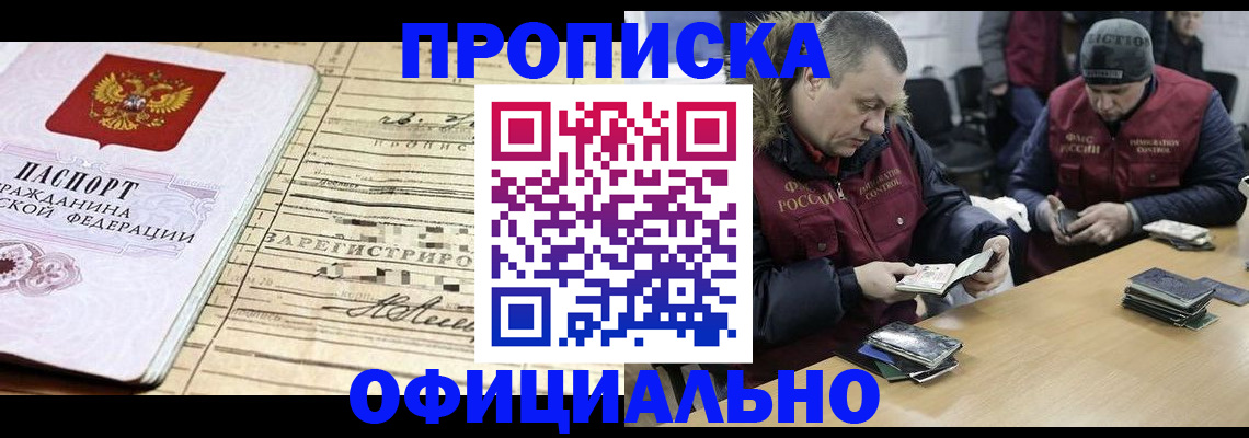 прописка регистрация в Марксе